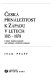 Česká přináležitost k Západu v letech 1815-1878 : k historii českého evropanství mezi vídeňským a berlínským kongresem /