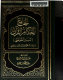 al-Jāmiʻ li-aḥkām al-Qurʼān : tafsīr al-Qurṭubī /