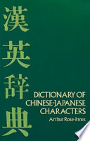 Beginners' dictionary of Chinese-Japanese characters : with common abbreviations, variants, and numerous compounds /