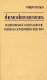 The modern stentors : radio broadcasters and the Federal Government, 1920-1934 /