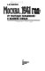 Moskva, 1941 god : ot tragedii porazheniĭ-k velikoĭ pobede /
