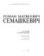 Roman Matveevich Semashkevich : k 90-letii︠u︡ so dni︠a︡ rozhdenii︠a︡ : sbornik materialov i katalog vystavki proizvedeniĭ zhivopisi i risunka /