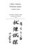 Chinese alchemy : preliminary studies /