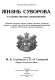 Zhiznʹ Suvorova v khudozhestvennykh izobrazhenii︠a︡kh : sobranie portretov, kartin, gravi︠u︡r, risunkov, karikatur, snimkov so statuĭ, medaleĭ i drugikh proizvedeniĭ zhivopist︠s︡ev, graverov, skulʹptorov i drugikh khudozhnikov /