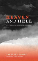 Heaven and hell : a novel of a Manchukuo childhood /