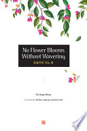 No flower blooms without wavering = Hŭndŭllimyŏ p'inŭn kkot /