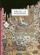 Sekai no utsukushii hon = Beautiful book designs from the Middle Ages to the mid 20th century /
