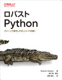 Robasuto Python : kurīn de hoshushiyasui kōdo o kaku /