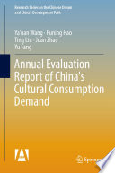 Annual evaluation report of China's cultural consumption demand /