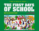 The first days of school /