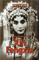 The memoirs of Xin Fengxia /