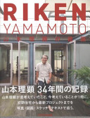 Riken Yamamoto = Yamamoto Riken no kenchiku.