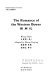 The romance of the western bower = Xi xiang ji /