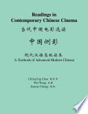 Readings in contemporary Chinese cinema : a textbook of advanced modern Chinese /