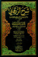 Sharḥ al-Zurqānī ʻalá Mukhtaṣar Sayyidī Khalīl /